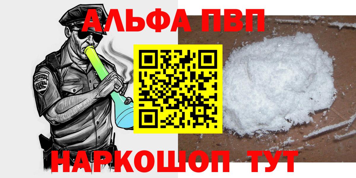 Alpha PVP  A-PVP СК КРИС  Ялуторовск  Вход с VPN  А ПВП мука  Alpha-PVP кристаллы 