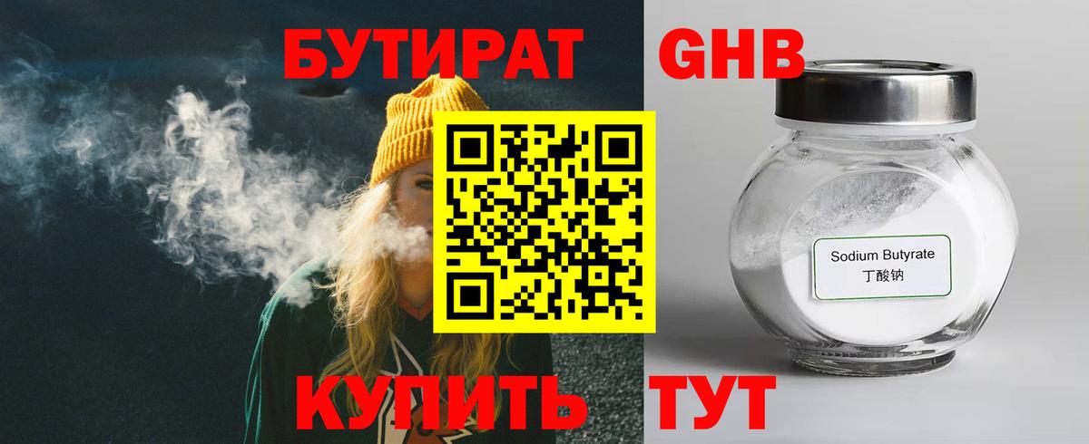 БУТИРАТ  Вход с VPN  Ялуторовск  Бутират вода 