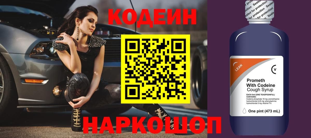Кодеиновый сироп Lean напиток Lean (лин)  Вход с VPN  Ялуторовск 