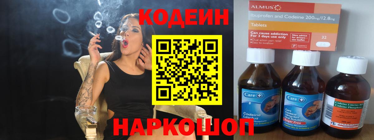 Кодеиновый сироп Lean напиток Lean (лин) Ялуторовск