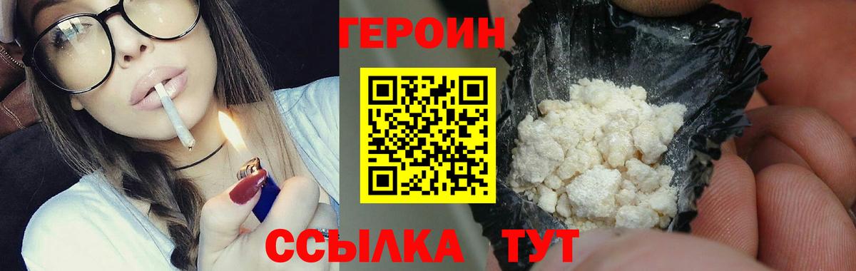 Героин хмурый Ялуторовск