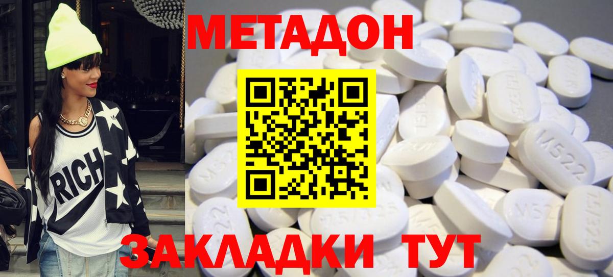 Метадон methadone Ялуторовск